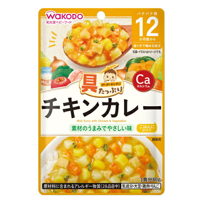 \先着限定クーポン発行中!8月4日20時より/和光堂 具たっぷりグーグーキッチン チキンカレー (80g) アサヒグループ食品
