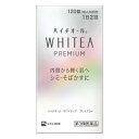 【第3類医薬品】ハイチオール ホワイティア プレミアム (120錠) エスエス製薬