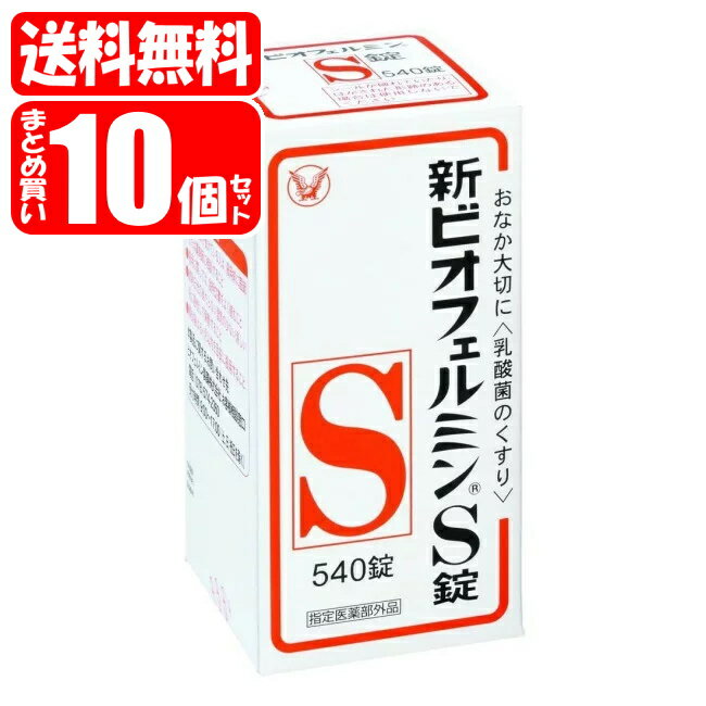 [関連]： 大正 taisho biofermin ビオフェルミン 整腸剤 整腸薬 便秘 軟便 乳酸菌 ビオフェルミン 整腸剤 錠剤 乳酸菌 ビフィズス菌 整腸薬 便秘薬 軟便 腹部膨満感 送料無料 ビオフェルミン 540 ビオフェルミン 540錠 おまけつき まとめ買い ビオフェルミン 3個よりお得 4個よりお得 ●製品の特徴 〇生きてはたらく乳酸菌 　3種乳酸菌（ビフィズス菌，フェーカリス菌，アシドフィルス菌）が生きたまま腸に届いて増え，整腸に役立ちます。 〇のみやすい錠剤 　わずかに甘みがあり，小児から高齢者までのみやすい白色〜わずかに淡黄かっ色の錠剤です。 ●効能・効果 　整腸（便通を整える），軟便，便秘，腹部膨満感 ●使用上の注意 ■相談すること 1．次の人は服用前に医師または薬剤師に相談してください 　医師の治療を受けている人。 2．次の場合は，直ちに服用を中止し，この文書を持って医師または薬剤師に相談してください 　1ヵ月位服用しても症状がよくならない場合。 ●用法・用量 　次の量を，食後に服用してください。 ［年齢：1回量：1日服用回数］ 15歳以上：3錠：3回 5歳〜14歳：2錠：3回 5歳未満：服用しないこと ●用法関連注意 （1）小児に服用させる場合には，保護者の指導監督のもとに服用させてください。 （2）用法・用量を厳守してください。 （3）のどにつかえるといけないので，5歳未満の幼児には服用させないでください。 ●成分分量[9錠中] 　成分 分量 　コンク・ビフィズス菌末 18mg 　コンク・フェーカリス菌末 18mg 　コンク・アシドフィルス菌末 18mg ●添加物 　トウモロコシデンプン，デキストリン，乳糖水和物，沈降炭酸カルシウム，アメ粉，白糖，タルク，ステアリン酸マグネシウム ●保管及び取扱い上の注意 ［ビン入り品，分包品について］ （1）小児の手の届かない所に保管してください。 （2）使用期限を過ぎた製品は服用しないでください。 ［ビン入り品について］ （1）直射日光の当たらない湿気の少ない涼しい所に密栓して保管してください。 （2）ビンの中の詰め物は，フタをあけた後はすててください。 　（詰め物を再びビンに入れると湿気を含み品質が変わるもとになります。詰め物は，輸送中に錠剤が破損するのを防止するためのものです。） （3）服用のつどビンのフタをしっかりしめてください。 　（他のにおいが移ったり，吸湿し品質が変わることがあります。） （4）他の容器に入れ替えないでください。（誤用の原因になったり品質が変わることがあります。） （5）箱とビンの「開封年月日」記入欄に，ビンを開封した日付を記入してください。 （6）一度開封した後は，品質保持の点から開封日より6ヵ月以内を目安になるべくすみやかに服用してください。 ［分包品について］ （1）直射日光の当たらない湿気の少ない涼しい所に保管してください。 （2）1包を分けて服用した残りの錠剤は，袋の口を折り返して保管し，2日以内に服用してください。 ●消費者相談窓口 会社名：ビオフェルミン製薬株式会社 住所：〒650-0021　神戸市中央区三宮町一丁目1番2号 問い合わせ先：お客様相談窓口 電話：（078）332-7210 受付時間：9：00〜17：00（土，日，祝日を除く） ●剤形：錠剤 ●製造・販売・お問い合わせ先 [会社名]大正製薬株式会社 [住所]東京都豊島区高田3丁目24番1号 [電話]03-3985-1800 [受付時間]8:30～17:00(土・日・祝日を除く) 広告文責・お問い合わせ 紅屋商事株式会社 TEL：0172-27-7744 お問い合わせ ： 商品ページの「商品について問い合わせ・質問する」ボタンよりお問い合わせください。 ●●●ご注意●●● ●リニューアル等により、パッケージデザインは予告なく変更されることがあります。お届けの商品と異なる場合がございますのでご了承ください。 ●メーカーが告知なしに成分等を変更することがごくまれにあります。実際お届けの商品とサイト上の表記が異なる場合がありますので、ご使用前には必ずお届けの商品ラベルや注意書きをご確認ください。さらに詳細な商品情報が必要な場合は、メーカーにお問い合わせください。 ●メーカー販売中止等により、ご注文の商品をご用意できない場合がございます。その際はメールでご連絡をいたします。ご了承ください。 ●商品によってはお取り寄せになる場合があり、発送までお時間を頂く事がございます。その際はメールにてお知らせいたします。ご了承ください。●区分：胃腸・整腸 ●分類：整腸薬 ●薬事区分：指定医薬部外品 定着性のいい ヒト由来の乳酸菌 3種の乳酸菌が小腸から大腸まで整える お子様からお年寄りまで服用できる