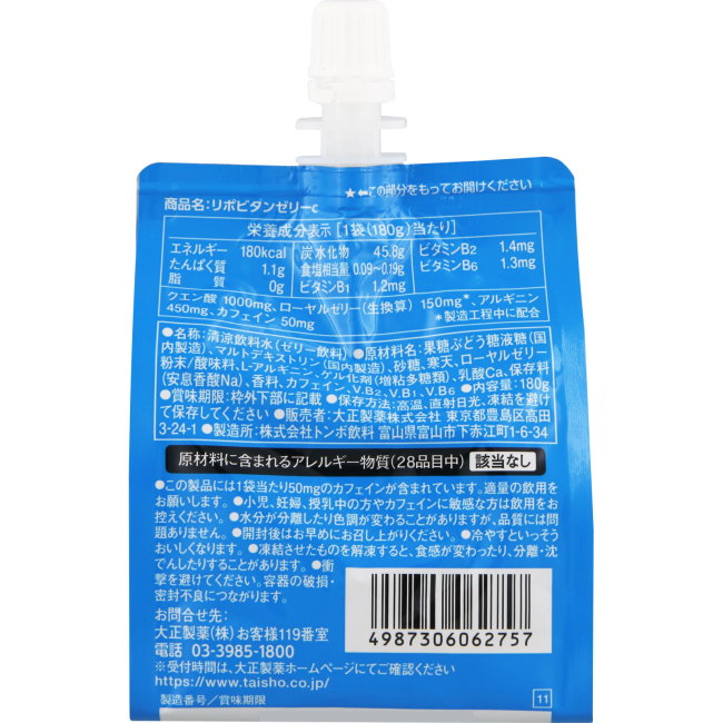 リポビタンゼリーc (180g)6個セット 大正製薬の紹介画像3