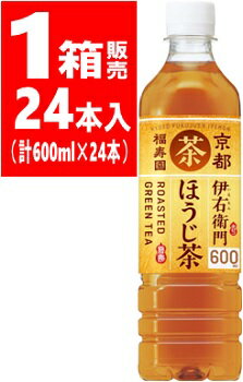 関連：サントリー　　　 伊右衛門　ほうじ茶　600ml ■商品詳細 【伊右衛門 ほうじ茶の商品詳細】 ●京都福寿園 伊右衛門が提供する、ほっと落ち着く本格ほうじ茶。 ●飲み始めの軽やかな香ばしさ、あと味の包み込むような 　甘香ばしい余韻を表現しました。 ●600mlサイズのペットボトル焙じ茶です。 ■【召し上がり方】 　よくふってからお飲みください。 ■【品名・名称】 　ほうじ茶(清涼飲料水) ■【伊右衛門 ほうじ茶の原材料】 　緑茶(国産)／ビタミンC ■【栄養成分】 　100mlあたり 　エネルギー：0、たんぱく質：0、 　脂質：0、炭水化物：0、食塩相当量：0.02g ■【保存方法】 　直射日光をさけて保管ください。 ■【原産国】 　日本 ■【ブランド】 　伊右衛門 ■【発売元、製造元、輸入元又は販売元】 　サントリーフーズ ※リニューアルに伴い、パッケージ・内容等予告なく 　変更する場合がございます。予めご了承ください。 サントリーフーズ 東京都港区芝浦3-1-1 0120-139-320 広告文責 紅屋商事株式会社 TEL ： 0172-27-7744 ◆◆◆ご注意◆◆◆ ●リニューアル等により、パッケージデザインは予告なく変更されることがあります。お届けの商品と異なる場合がございますのでご了承ください。 ●メーカーが告知なしに成分等を変更することがごくまれにあります。実際お届けの商品とサイト上の表記が異なる場合がありますので、ご使用前には必ずお届けの商品ラベルや注意書きをご確認ください。さらに詳細な商品情報が必要な場合は、メーカーにお問い合わせください。 ●メーカー販売中止等により、ご注文の商品をご用意できない場合がございます。その際はメールでご連絡をいたします。ご了承ください。 ●商品によってはお取り寄せになる場合があり、発送までお時間を頂く事がございます。その際はメールにてお知らせいたします。ご了承ください。