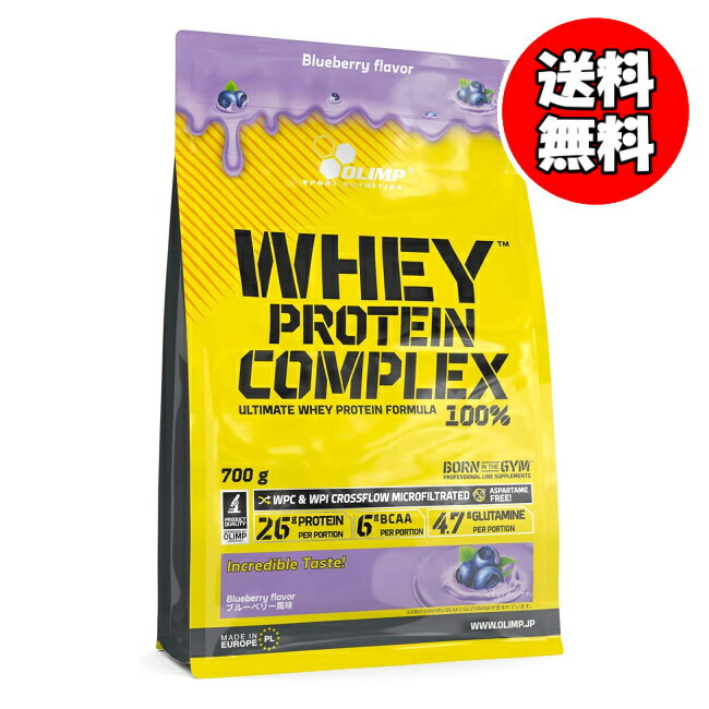 【送料無料】オリンプ ホエイプロテイン コンプレックス 100% ブルーベリー 700g OLIMP WHEY PROTEIN COMPLEX 100% WPI WPC BCAA 高品質プロテイン (送料無料は沖縄・離島を除く) その1