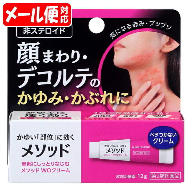 【メール便06】[★self] メソッド WOクリーム (12g) ライオン【第2類医薬品】dermatitis※デザイン等順次変更