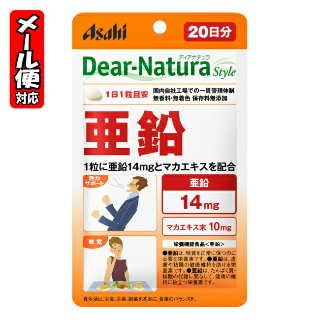 [関連]： アサヒのサプリ Dear Natura ディアナチュラ 健康食品 サプリメント サプリ [7個までメール便にて発送] ※メール便をご希望の方は、購入画面「お支払いと配送方法」ページ内「配送方法の選択」にて「メール便(日本郵政)」...