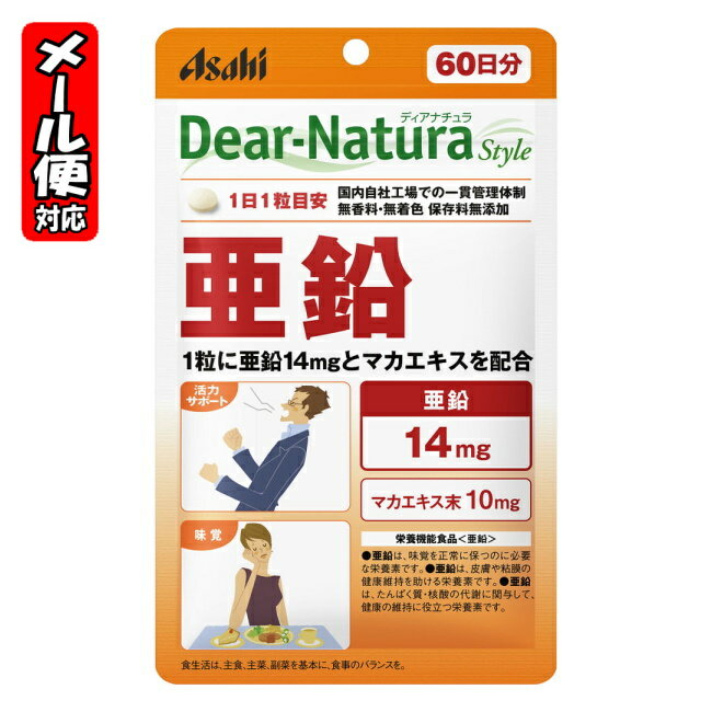 ディアナチュラスタイル 亜鉛 60日分 (60粒) アサヒ Dear Natura