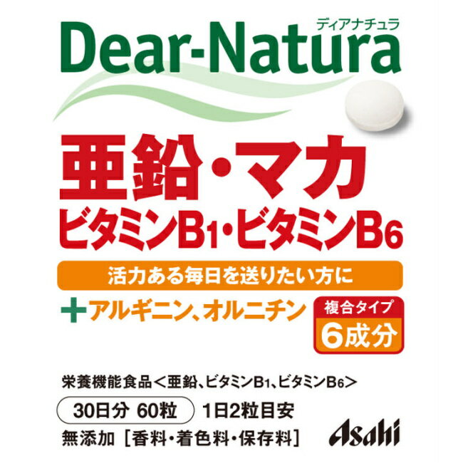 ディアナチュラ 亜鉛 マカ ビタミンB1 B6 Dear アサヒ Natura 60粒 最新デザインの 30日分