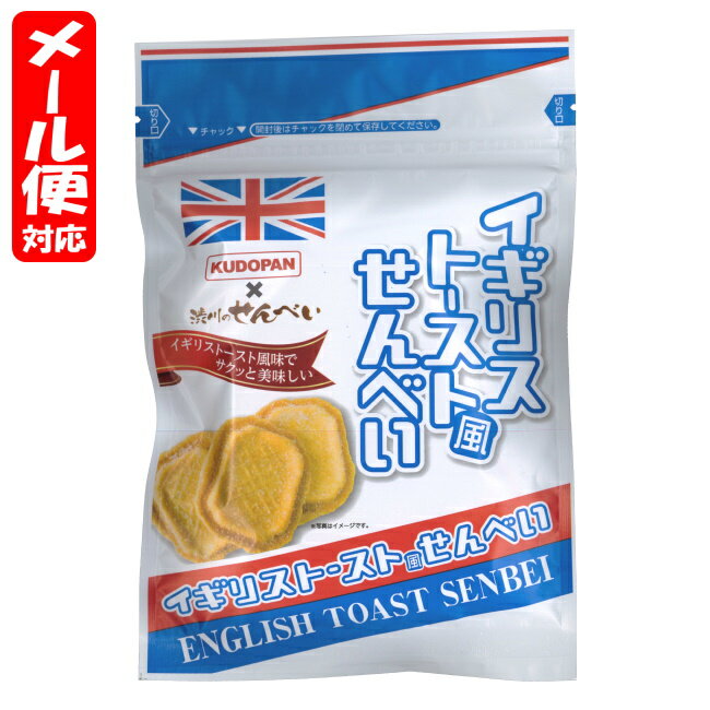 【メール便03】イギリストースト風せんべい (5枚入) マルカワ渋川せんべい (配送時に割れる場合がございます)のサムネイル