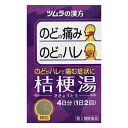 【第2類医薬品】桔梗湯エキス顆粒 (8包) ツムラ 桔梗湯 のどの痛み 漢方薬
