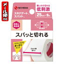 [関連]： ニチバン テープ 包帯用 ガーゼ用 包帯止め 包帯固定 ガーゼ固定 手で切れる ハサミ不要 　[5個までメール便にて発送] ※メール便をご希望の方は、購入画面「お支払いと配送方法」ページにて「配送方法の選択」を「メール便(日本郵政)」に変更してください。 ※メール便最大サイズを超えた場合は宅配便での発送となります。 　テープ表面に1mm間隔の溝を施し、テープを凹凸にしました。 　切るときに凹部に力が集まるので、軽い力でまっすぐに切ることができます。 　刺激の少ないアクリル系粘着剤に通気孔を設け、空気や水蒸気が通りやすい構造としました。 　また、粘着剤が柔らかいので、はがす際の痛みや、角質のはがれが軽減されます。 　透湿性が高いので、ムレによるはがれが起きにくく、しっかり固定できます。 ●用途 　ガーゼや包帯等の固定に。 ●使用上の注意 　皮ふを清潔にし、よく乾かしてからご使用ください。 　キズぐちには直接貼らないでください。 　伸ばした状態で貼ると皮ふ刺激の原因となりますので、テープは引っ張って貼らないでください。 　本品の使用により発疹・発赤、水疱、皮膚はく離、かゆみ等が生じた場合は使用を中止し、医師又は薬剤師に相談してください。 　皮ふを傷めることがありますので、はがす時は、体毛の流れに沿ってゆっくりとはがしてください。 ●規格 　25mm×9m ●原産国： 日本 (MADE IN JAPAN) ●お問い合わせ先 会社：ニチバン株式会社 住所：〒112-8663　東京都文京区関口2丁目3番3号 フリーコール：0120-377218（受付時間：9:00〜12:00、13:00〜17:00 土・日・祝日・年末年始・夏季休業期間を除く） 広告文責・お問い合わせ 紅屋商事株式会社 TEL ： 0172-27-7744 お問い合わせ ： 商品ページの「商品について問い合わせ・質問する」ボタンよりお問い合わせください。●区分： 医療用品 ●分類： テープ 軽い力でスパッと まっすぐ切れる！ 包帯・ガーゼの固定に