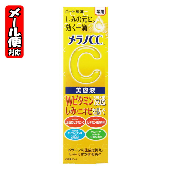 ڥ᡼05ۥCC Ѥ߽к Ʊ (20mL)  Melano cc