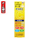 【メール便05】メラノCC 薬用しみ集中対策 美容液 (20mL) ロート製薬 Melano cc