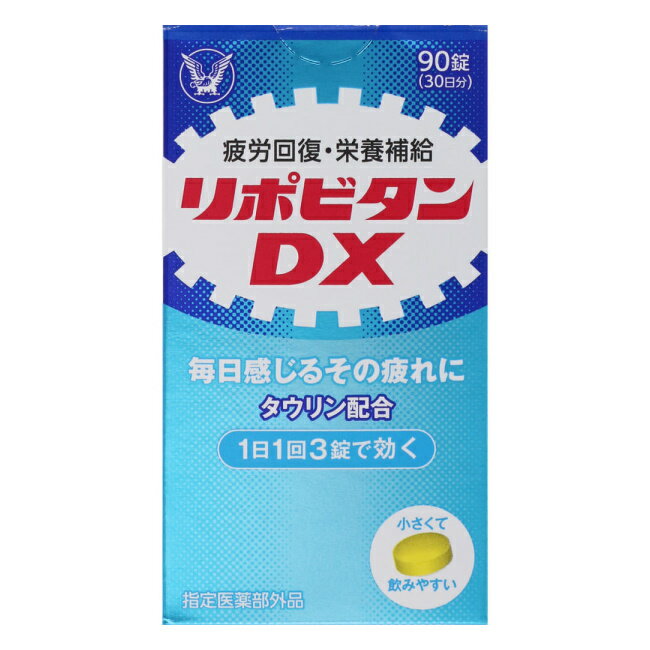 [関連]： 大正 taisho リポビタン 疲労回復 疲れ 虚弱体質 ●製品の特徴 ◆リポビタンDXには，生活者の疲労に寄り添ってきたリポビタンシリーズのベース処方であるタウリン，ビタミンB群（ビタミンB1，B2，B6）にビタミンCとアミノ酸，生薬を配合しています。1日1回の服用で日常生活の中で感じる「疲労」にすぐれた効果を発揮します。 ◆タウリン，ビタミンB群は三大栄養素である糖質・脂質・タンパク質をエネルギーへ変換するのを助けます。 ◆「疲労の回復・予防」の効能効果が認められたリポビタンシリーズの錠剤で，明るく元気に，アクティブに過ごすために活用していただきたい製品です。 ●効能・効果 ★疲労の回復・予防 ★日常生活における栄養不良に伴う身体不調の改善・予防 　◇疲れやすい・疲れが残る・体力がない・身体が重い・身体がだるい 　◇肩・首・腰又は膝の不調 　◇二日酔いに伴う食欲の低下・だるさ 　◇寝付きが悪い・眠りが浅い・目覚めが悪い 　◇肌の不調（肌荒れ，肌の乾燥） ★体力，身体抵抗力又は集中力の維持・改善 ★虚弱体質（加齢による身体虚弱を含む。）に伴う身体不調の改善・予防 　◇疲れやすい・疲れが残る・体力がない・身体が重い・身体がだるい 　◇肩・首・腰又は膝の不調 　◇寝付きが悪い・眠りが浅い・目覚めが悪い 　◇肌の不調（肌荒れ，肌の乾燥） ★病中病後の体力低下時，発熱を伴う消耗性疾患時，食欲不振時，妊娠授乳期又は産前産後等の栄養補給●医薬品区分： 指定医薬部外品 ●薬効分類： ビタミン含有保健薬（ビタミン剤等） 1日1回、毎日の疲労に 信頼のリポビタンシリーズ タウリン・ビタミンB群配合