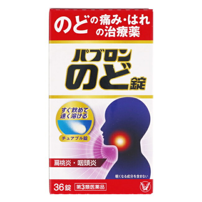 [関連]： 大正 パブロン のどの痛み のどのはれ ●製品の特徴 　パブロンのど錠は，お口の中ですばやく溶けて，のどの痛み・はれにすぐれた効果を発揮します。 　水なしで，場所を選ばずどこでも服用できます。 ●効能・効果 　扁桃炎・咽頭炎（のどの痛み，のどのはれ），口内炎●医薬品区分：一般用医薬品 ●薬効分類：口腔咽喉薬（せき，たんを標榜しないトローチ剤を含む） のどの痛み・はれの治療に 水なしで飲めるチュアブル錠 お口の中ですばやく溶けます