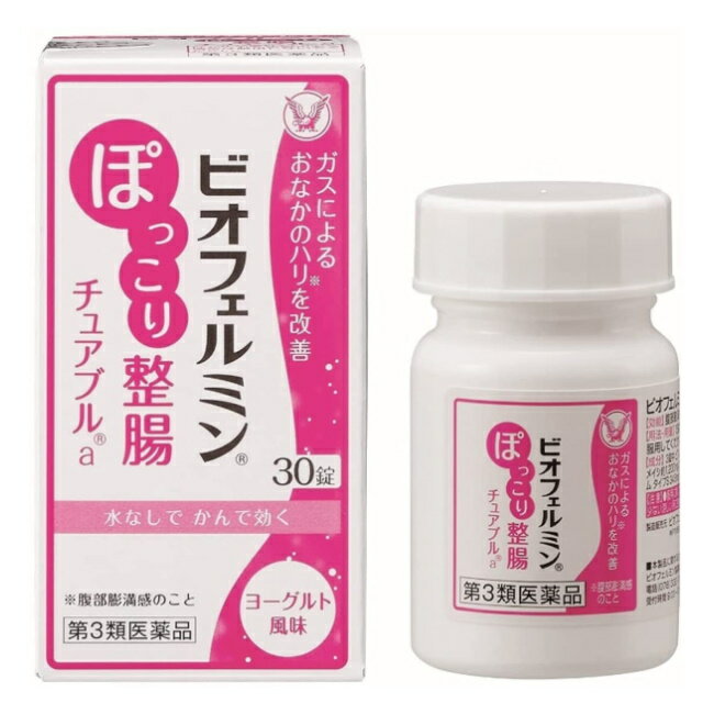 ビオフェルミン ぽっこり整腸チュアブルa (30錠) 大正製薬【第3類医薬品】constipation