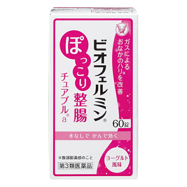 ビオフェルミン ぽっこり整腸チュアブルa (60錠) 大正製薬【第3類医薬品】constipation