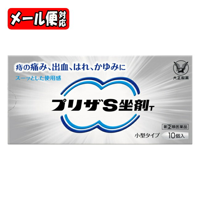 [関連]： 大正 プリザ プリザエス 痔 出血 かゆみ はれ 痛み 　[5個までメール便にて発送] ※メール便をご希望の方は、購入画面「お支払いと配送方法」ページにて「配送方法の選択」を「メール便(日本郵政)」に変更してください。 ※メール便最大サイズを超えた場合は宅配便での発送となります。 ●製品の特徴 　プリザS坐剤Tは，炎症をおさえるヒドロコルチゾン酢酸エステルなど，痔の治療に効果的な成分が配合されています。 　これらの成分が作用し，痔の症状である痛み・出血・はれ・かゆみを緩和します。 　坐剤を小型化することで，より使いやすくなりました。 ●効能・効果 　きれ痔（さけ痔）・いぼ痔の痛み・出血・はれ・かゆみの緩和●医薬品区分：一般用医薬品 ●薬効分類：外用痔疾用薬 痔の痛み 出血 はれ かゆみに スーッとした使用感 小型化で、より使いやすくなりました