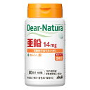 ディアナチュラ 亜鉛 60日分 (60粒) アサヒ Dear Natura