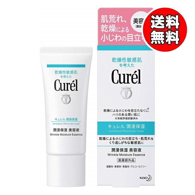 【送料無料】キュレル 潤浸保湿 美容液 40g 花王 (送料無料は沖縄・離島を除く)