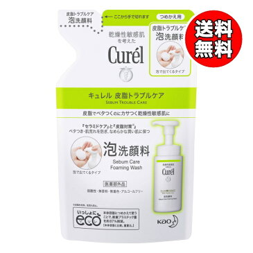 【送料無料】キュレル 皮脂トラブルケア 泡洗顔料 つめかえ用 130mL 花王 (送料無料は沖縄・離島を除く)