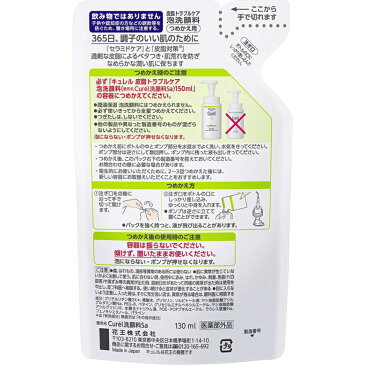 【送料無料】キュレル 皮脂トラブルケア 泡洗顔料 つめかえ用 130mL 花王 (送料無料は沖縄・離島を除く)