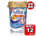 \先着限定クーポン発行!5月9日(金)20時より/【送料無料】メイバランス Arg Miniカップ ミルク味 ケース (125ml×12本) 明治 メイバランス...