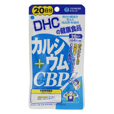 【クーポン発行中!】【メール便にて送料無料】DHCの健康食品 カルシウム+CBP 20日分 (80粒)