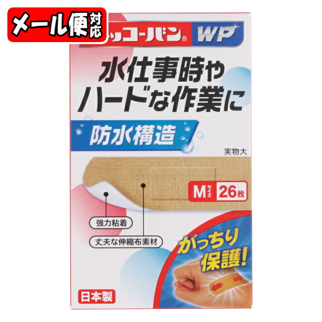 【メール便05】ニッコーバン WP Mサイズ No.503 (26枚) (絆創膏 防水)