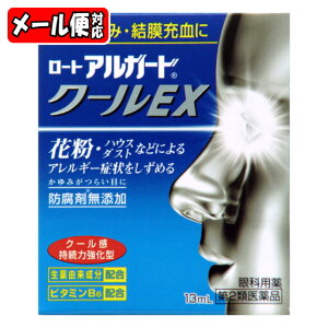 【メール便03】アルガード クールEX (13ml) ロート製薬 花粉症 目薬 pollen【第2類医薬品】