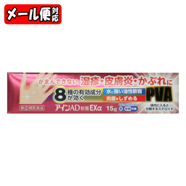 【メール便05】アインAD軟膏 EXα (15g) 小林薬品【指