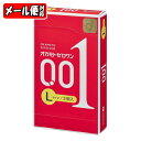 【メール便03】オカモトゼロワン Lサイズ (3個入) コンドーム 0.01 オカモト001