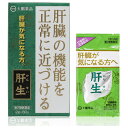 【第2類医薬品】【送料無料】肝生 (かんせい) 60包入 大鵬薬品 (送料無料は沖縄・離島を除く)