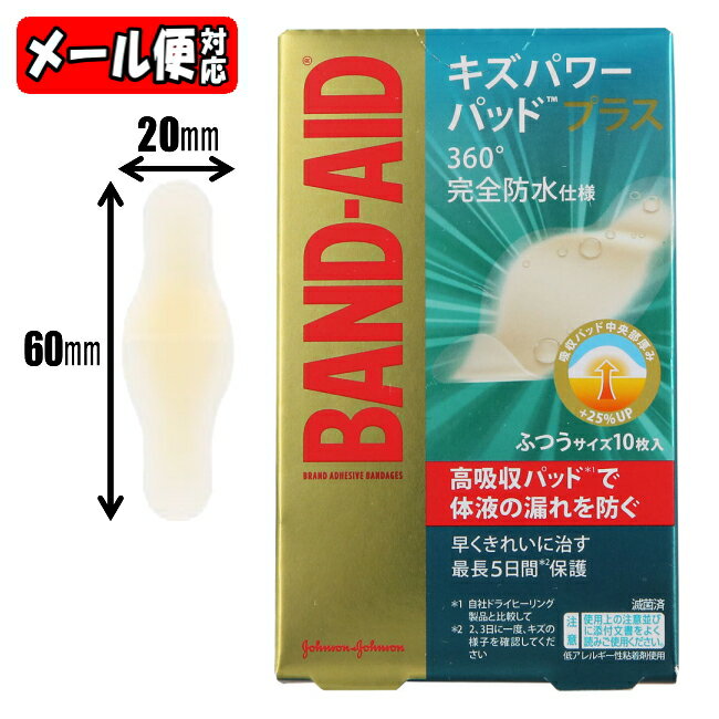 【メール便03】バンドエイド キズパワーパッドプラス ふつうサイズ 10枚 J&J (絆創膏 モイスト)のサムネイル