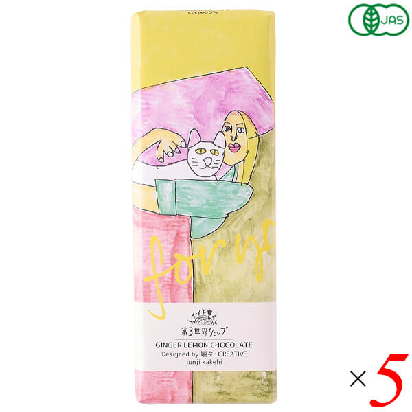 【11/20(木)限定！楽天カードでポイント8倍！】第3世界ショップ アーティザンチョコレート 有機ジンジ..