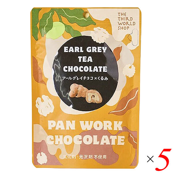 【イーグルス感謝祭！ポイント最大5倍！】第3世界ショップ パンワーク アールグレイチョコ×くるみ 45g ..