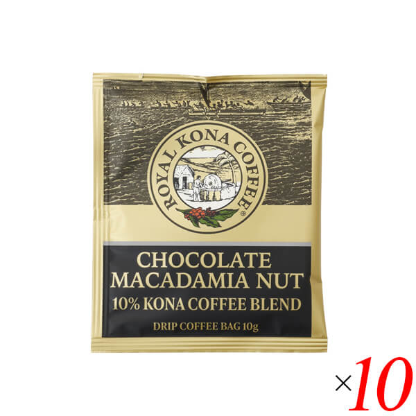 【BF限定！100円クーポン！学割2倍！】ロイヤルコナ チョコレートマカダミアナッツ 10％コナ ワンドリップ 10g 10個セット ハワイコナコーヒー 香り豊かなフレーバー