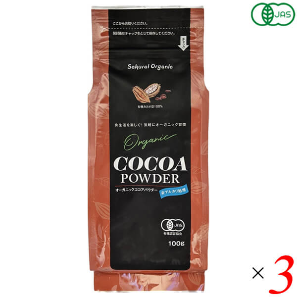 桜井食品 オーガニック ココア 100g 3個セット ペルー産有機カカオ使用 非アルカリ処理 本来の風味と酸味 製菓・料理用