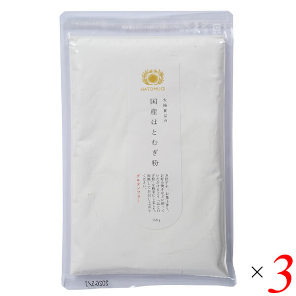 太陽食品 国産はとむぎ粉 150g 3個セット 国産はとむぎ100％ 焙煎粉末 飲料や料理に混ぜやすい