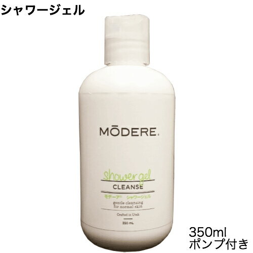 【ポイント4倍】最大20倍！モデーア シャワージェル 350ml ポンプ付き MODERE