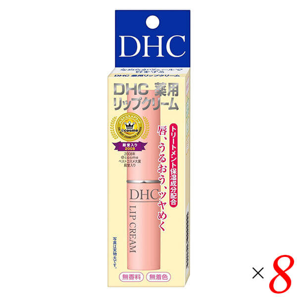 DHC 薬用リップクリーム 1.5g 8個セット 医薬部外品 リップスティック 保湿 リップバーム 送料無料