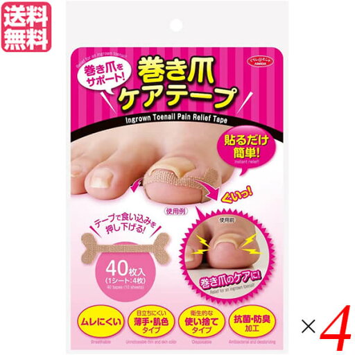 【マラソン限定!100円クーポン!ポイント2倍!】巻き爪 テープ ブロック 巻き爪ケアテープ 40枚入り 4個セット 送料無料 【マラソン限定!100円クーポン!ポイント2倍!】巻き爪 テープ ブロック 巻き爪ケアテープ 40枚入り 4個セット 送料無料