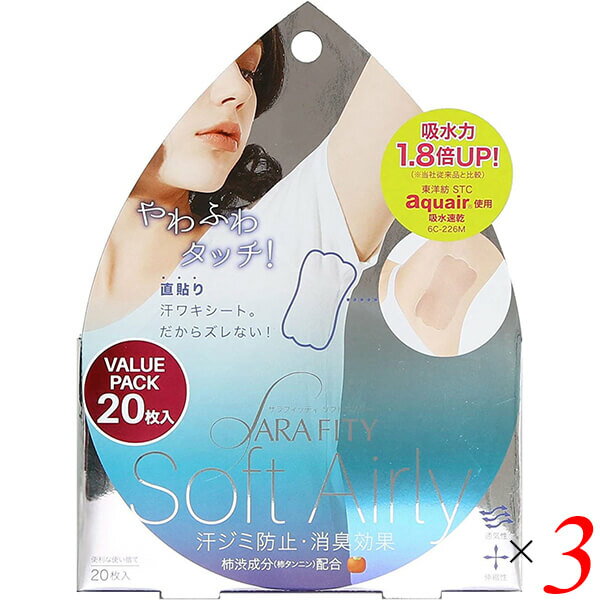 【BF限定！100円クーポン！学割2倍！】わき汗シート ワキ汗 脇汗 サラフィッティ ソフトエアリー20枚入..