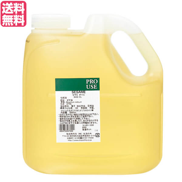 生活の木 セサミオイル（生ゴマ油） 2000ml アーユルヴェーダ マッサージオイル 美容液 送料無料