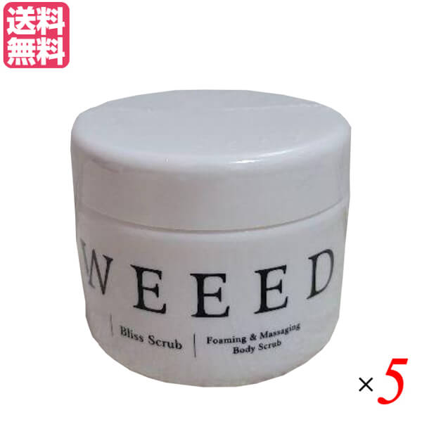 【5/15(水)限定！楽天カードでポイント9倍！】ウィード WEEED ブリススクラブ 360g （医薬部外品） 5個セット ウイード スクラブ ボディスクラブ 送料無料