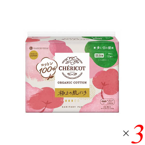 シェリコット オーガニックコットンナプキン 23.5cm 羽なし13枚 3個セット