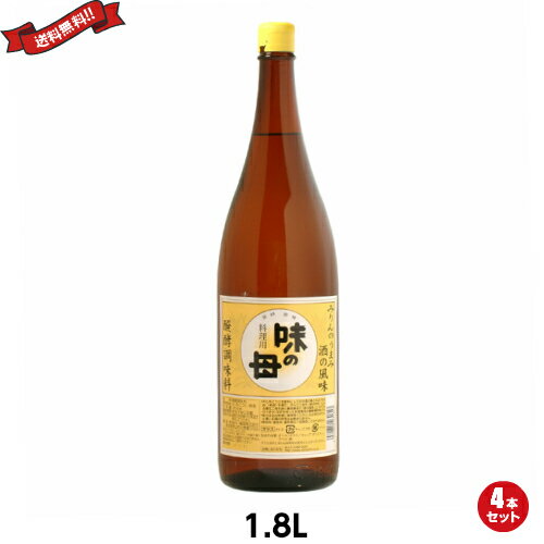 味の一 味の母 は、酒の風味とみりんの旨味を併せもった醗酵調味料です。 「味の母」は米、米こうじを主原料として日本酒の基となる「もろみ」を醸造して食塩を加え、さらに糖化工程（特許製法）を経て長時間じっくりと熟成させた醗酵調味料です。 みりんの旨みとお酒の風味を併せ持っています。 食品本来の旨みを十二分に引き出す上、 含まれる酒成分によりコクを出し、併用する他の調味料の効果も高めます。 ■内容量：1.8L×4 ■原材料名：米（国内産）、米麹、食塩 ■メーカー或いは販売者：ムソー ■賞味期限：（製造日より）1年 ■保存方法：直射日光と高温・多湿の場所を避けて保存してください。 ■区分：食品 ■製造国：日本製【免責事項】 ※記載の賞味期限は製造日からの日数です。実際の期日についてはお問い合わせください。 ※自社サイトと在庫を共有しているためタイミングによっては欠品、お取り寄せ、キャンセルとなる場合がございます。 ※商品リニューアル等により、パッケージや商品内容がお届け商品と一部異なる場合がございます。 ※メール便はポスト投函です。代引きはご利用できません。厚み制限（3cm以下）があるため簡易包装となります。 外装ダメージについては免責とさせていただきます。