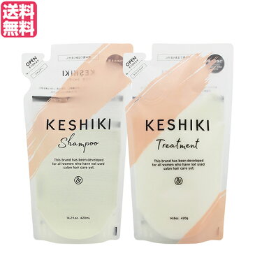 シャンプー トリートメント 美容室専売 ケシキ KESHIKI シャンプー＆ヘアトリートメント 詰替え用セット 送料無料 母の日 ギフト プレゼント