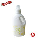 【7/20(日)限定!楽天カード利用でポイント8倍!】無香料 柔軟剤 純 800ml 8本セット