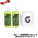 キッチン洗剤 森と・・・ 詰替用原液 180ml 2本&巻きまきがんこクロスセット