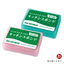 【5/1(木)限定!ポイント最大8倍!】キッチンスポンジ キッチン かわいい パックスナチュロン キッチンスポンジ 8g 2個セット