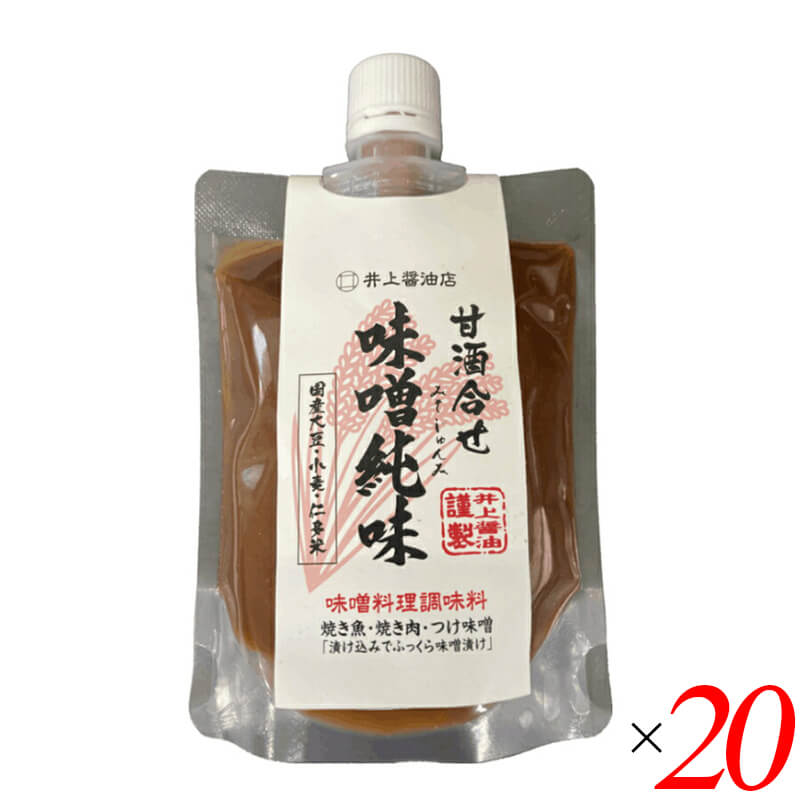 井上醤油店 甘酒合せ 味噌純味は、国産原料にこだわった天然醸造米味噌の風味・味わいを生かし、井上醤油店自慢の米こうじで丁寧に仕上げた甘酒をブレンドした味噌漬け用味噌です。 ・天然醸造と甘酒のハーモニー 厳選した原料とこだわりの製法で作られた天然醸造米味噌に、米麹から丁寧に仕上げた甘酒をブレンドした風味豊かな味噌調味料です。 ・奥深い上品な甘みと旨み 国産粗糖と水あめによるやさしく上品な甘みに、隠し味として丸大豆醤油を加えることで、コクと絶妙な旨味を引き出しています。 ・酵素の力でふっくら仕上がる 天然醸造味噌と甘酒に含まれる酵素の働きにより、お肉やお魚を漬け込むと素材の質を損なわず、柔らかくジューシーに仕上がります。 ・おすすめのお召し上がり方 牛・豚・鶏などのお肉を漬け込んでから焼くと、旨味が増してふっくらジューシーに。ぶり、さば、さわらなどの魚の味噌漬け焼きにも、味がしっかり染み込み身がふっくら焼き上がります。豆腐、こんにゃく、大根、里いもなどにのせて田楽味噌や焼き味噌としても。お好みで唐辛子、生姜、にんにくなどを加え、コクのある味噌炒めの味付けにも最適です。 ＜井上醤油店について＞ 有限会社井上醤油店は、島根県南部の自然豊かな仁多郡奥出雲町で、1867年(慶応3年)から続く150年以上の歴史を持つ老舗の蔵元です。近代的な生産効率を優先し、短期間で醸造される醤油や調味料が主流となる現代において、創業以来受け継がれてきた伝統的な「古式製法」を誠実に守り続けています。 最大のこだわりは、合成添加物を一切使用せず、厳選した国産丸大豆と小麦を使用した「天然醸造」です。温度を人工的にコントロールして発酵を早めるのではなく、奥出雲の四季の寒暖差に委ねながら、じっくりと「ふた夏(約2年間)」もの時間をかけてモロミを発酵・熟成させます。この時間と自然の力が、ふくよかな香りと深い旨みを生み出しています。 醤油づくりで培った麹や発酵の技術を活かし、地元・奥出雲が誇るブランド米「仁多米(にたまい)」を使用した味噌や甘酒、加工品なども製造。素材の持ち味を最大限に引き出す本物の調味料は、全国の自然派食品店や、素材にこだわる料理人からも高い評価と支持を集めています。 ■商品名：井上醤油店 甘酒合せ 味噌純味 天然醸造米味噌 米麹甘酒ブレンド 丸大豆醤油のコク 島根県奥出雲 味噌漬け用 ■名称：甘酒合せ ■内容量：230g×20袋（1ケース） ■原材料名：米みそ(国内製造)、甘酒(米こうじ、米)、砂糖、水あめ、しょうゆ、米発酵調味料、(一部に大豆・小麦を含む) ■賞味期限：製造日より1年以内のものを発送(常温・開封前) ■保存方法：直射日光・高温多湿を避け保管してください。開封後は要冷蔵で、お早めにお使いください。 ■メーカー或いは販売者：有限会社井上醤油店 ■製造国：日本 ■区分：食品 栄養成分表示(100gあたり) エネルギー：201kcal / たんぱく質：6.2g / 脂質：1.9g / 炭水化物：39.8g / 食塩相当量：5.3g【免責事項】 ※記載の賞味期限は製造日からの日数です。実際の期日についてはお問い合わせください。 ※自社サイトと在庫を共有しているためタイミングによっては欠品、お取り寄せ、キャンセルとなる場合がございます。 ※商品リニューアル等により、パッケージや商品内容がお届け商品と一部異なる場合がございます。 ※メール便はポスト投函です。代引きはご利用できません。厚み制限（3cm以下）があるため簡易包装となります。 外装ダメージについては免責とさせていただきます。